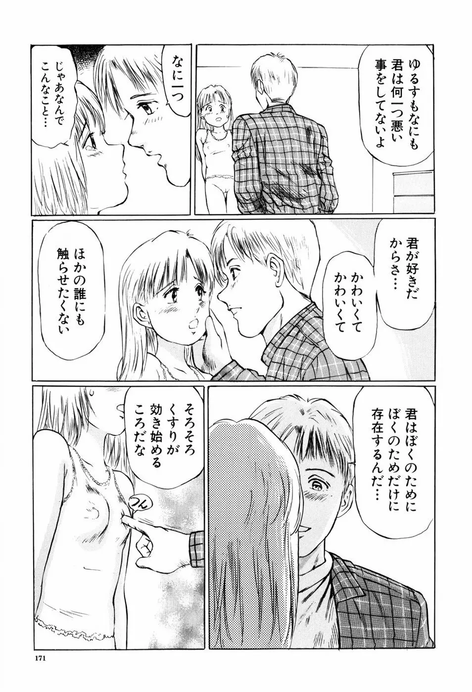 危険な年齢 Page.171