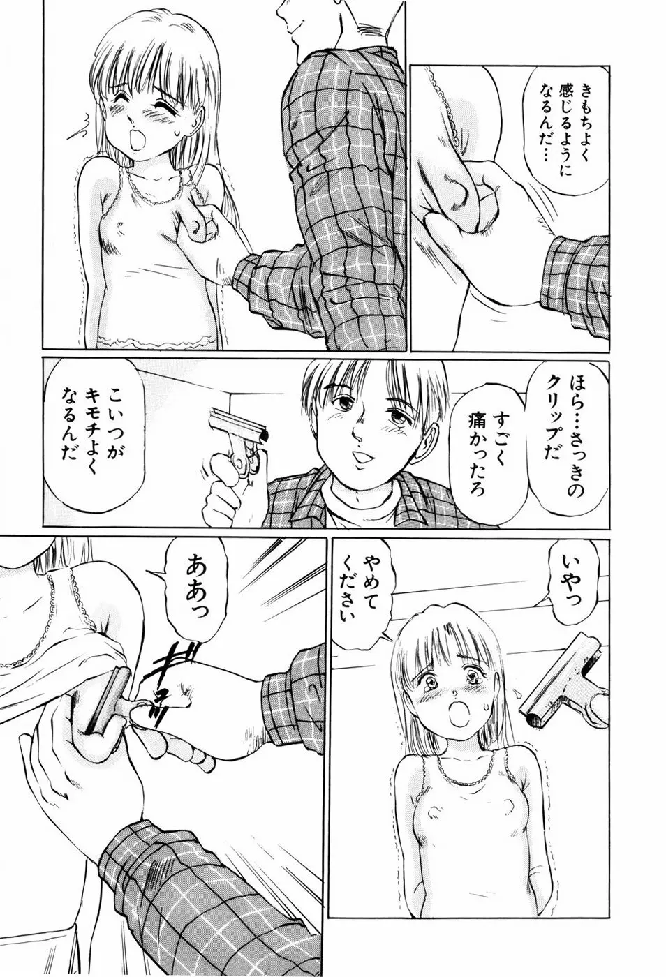 危険な年齢 Page.173