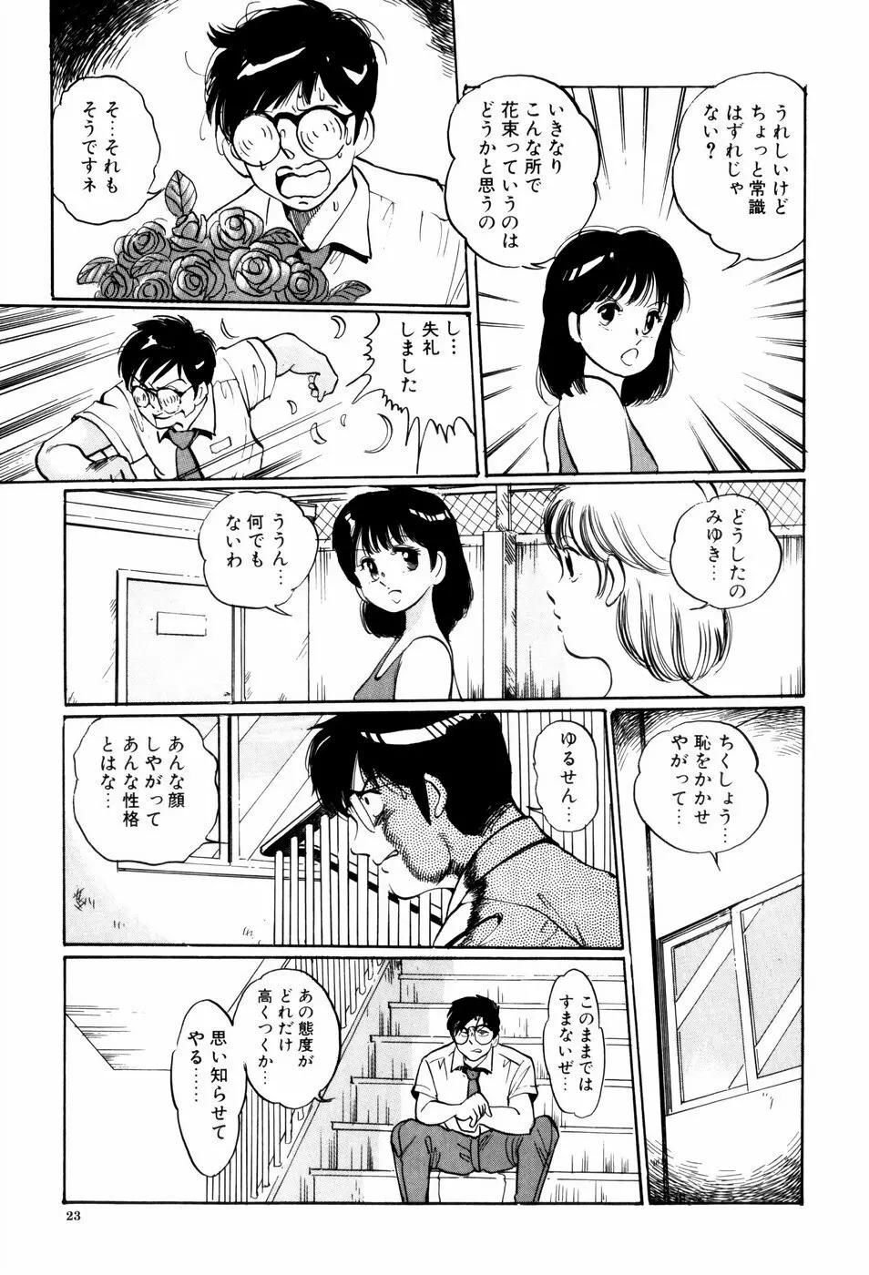 危険な年齢 Page.23