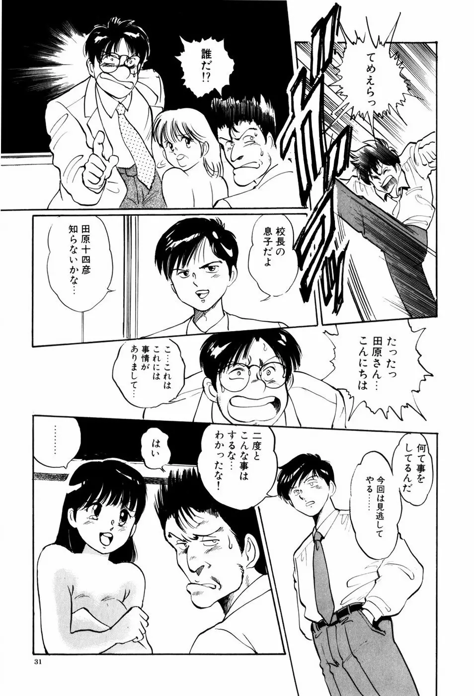 危険な年齢 Page.31