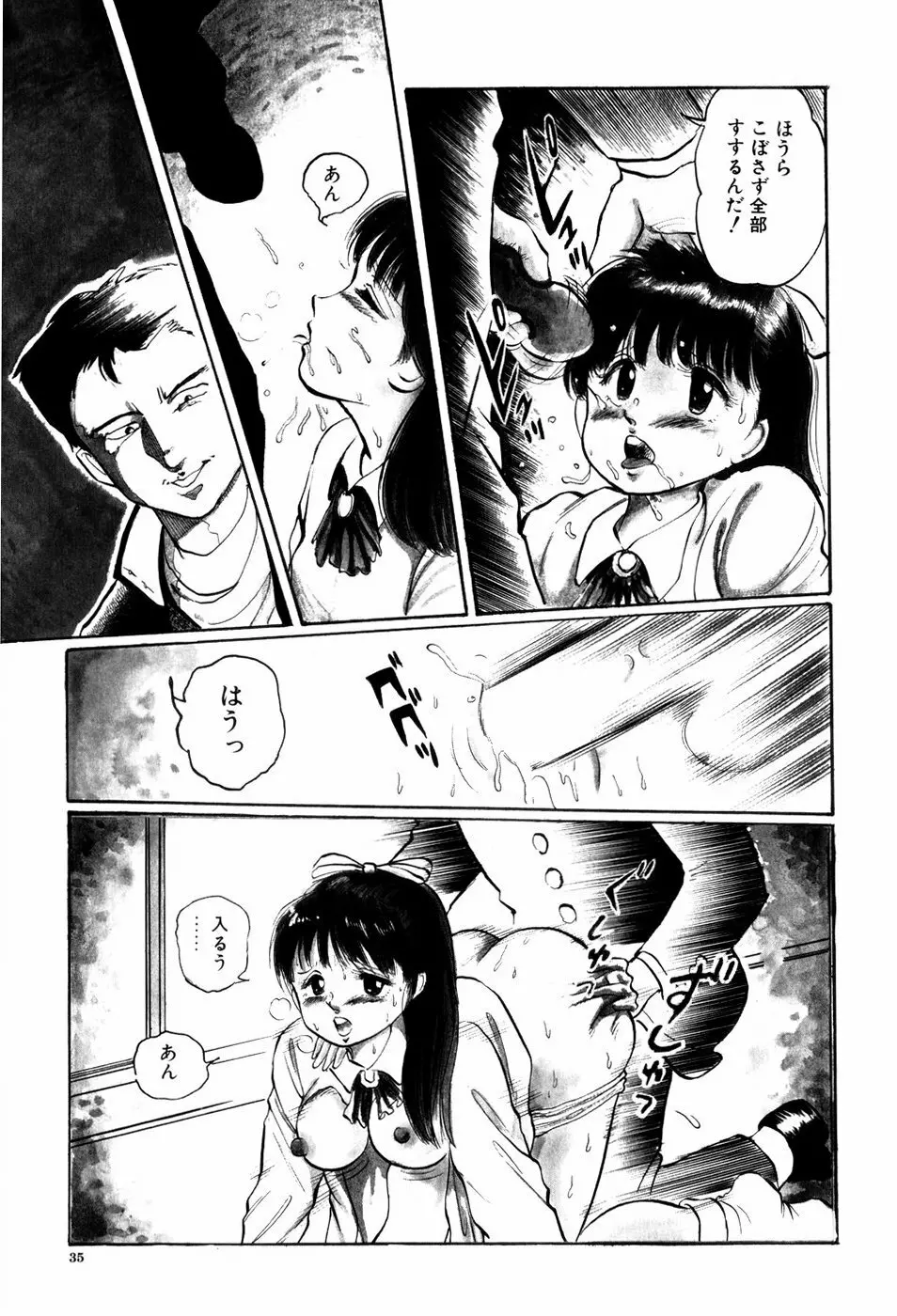 危険な年齢 Page.35