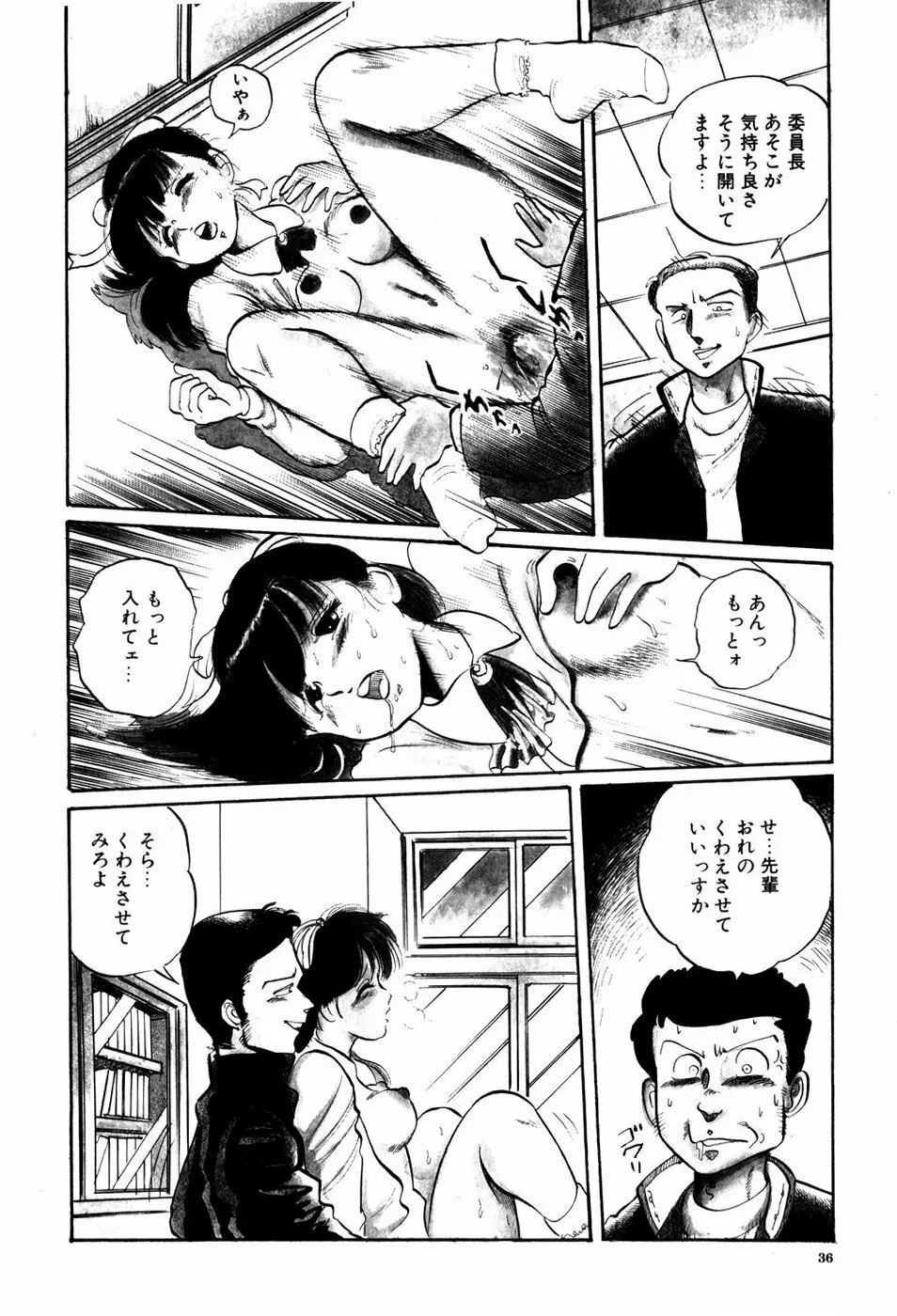 危険な年齢 Page.36