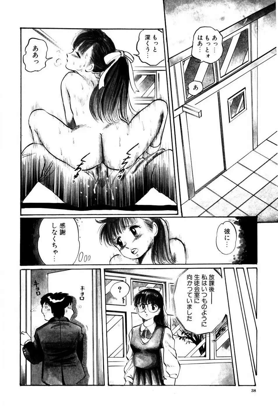 危険な年齢 Page.38