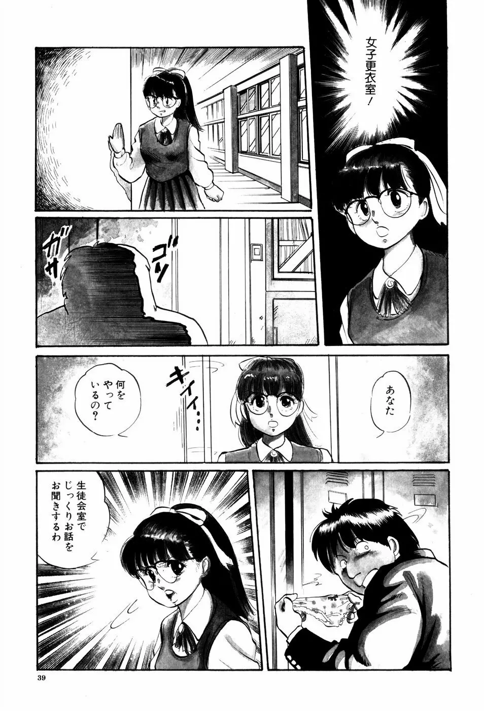 危険な年齢 Page.39