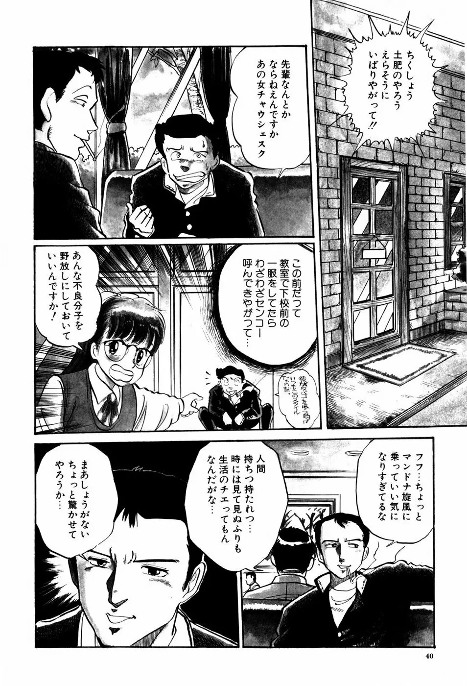 危険な年齢 Page.40