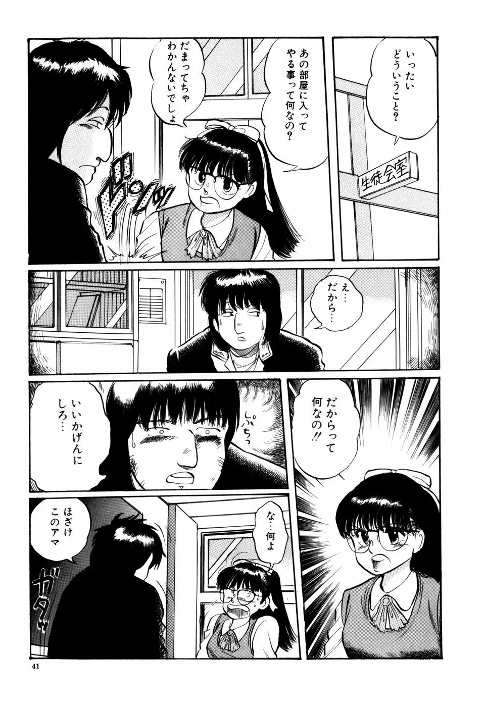 危険な年齢 Page.41