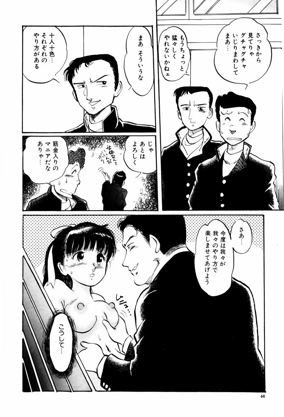 危険な年齢 Page.46