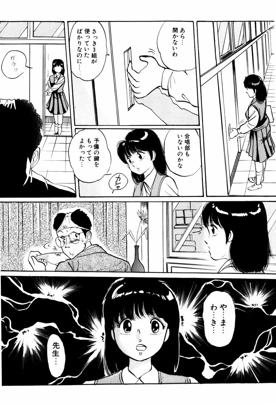 危険な年齢 Page.50