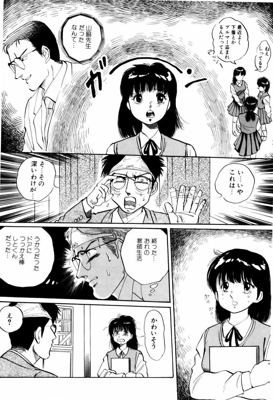 危険な年齢 Page.51