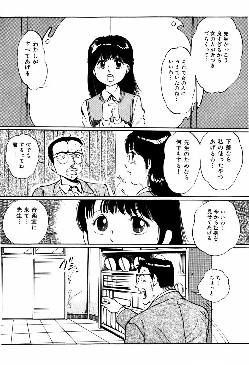 危険な年齢 Page.52