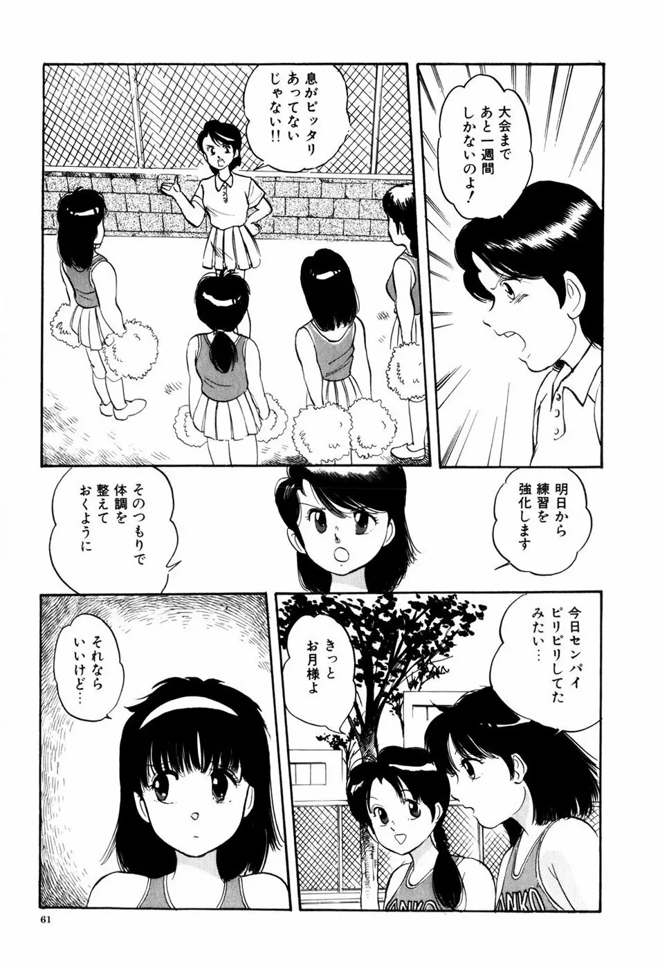 危険な年齢 Page.61