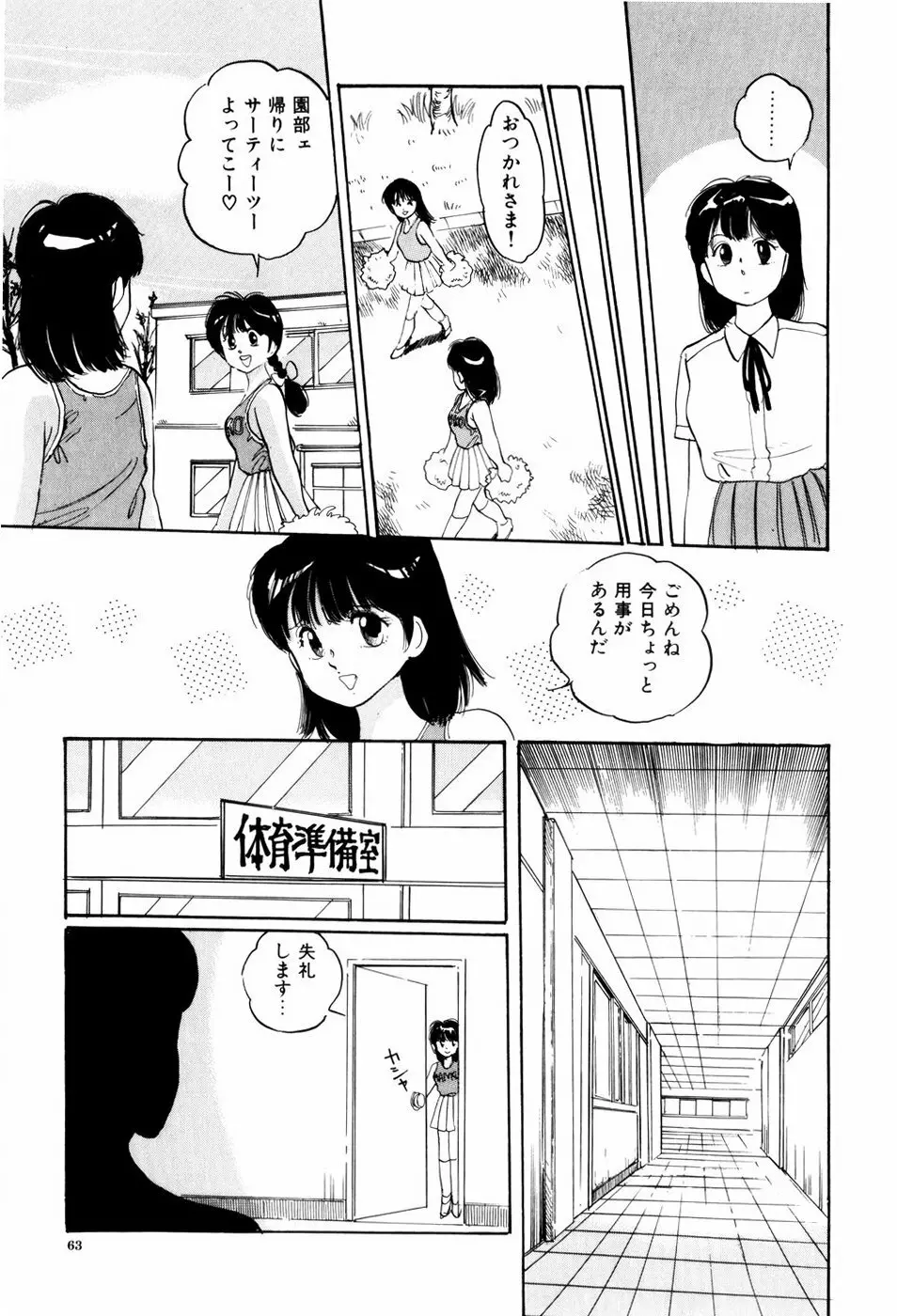 危険な年齢 Page.63