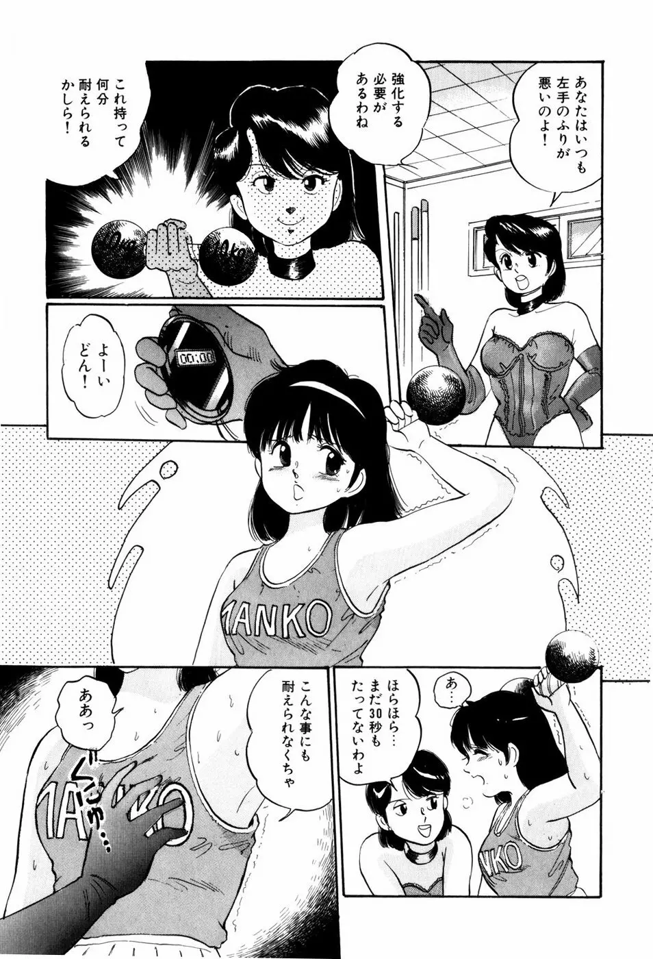 危険な年齢 Page.65