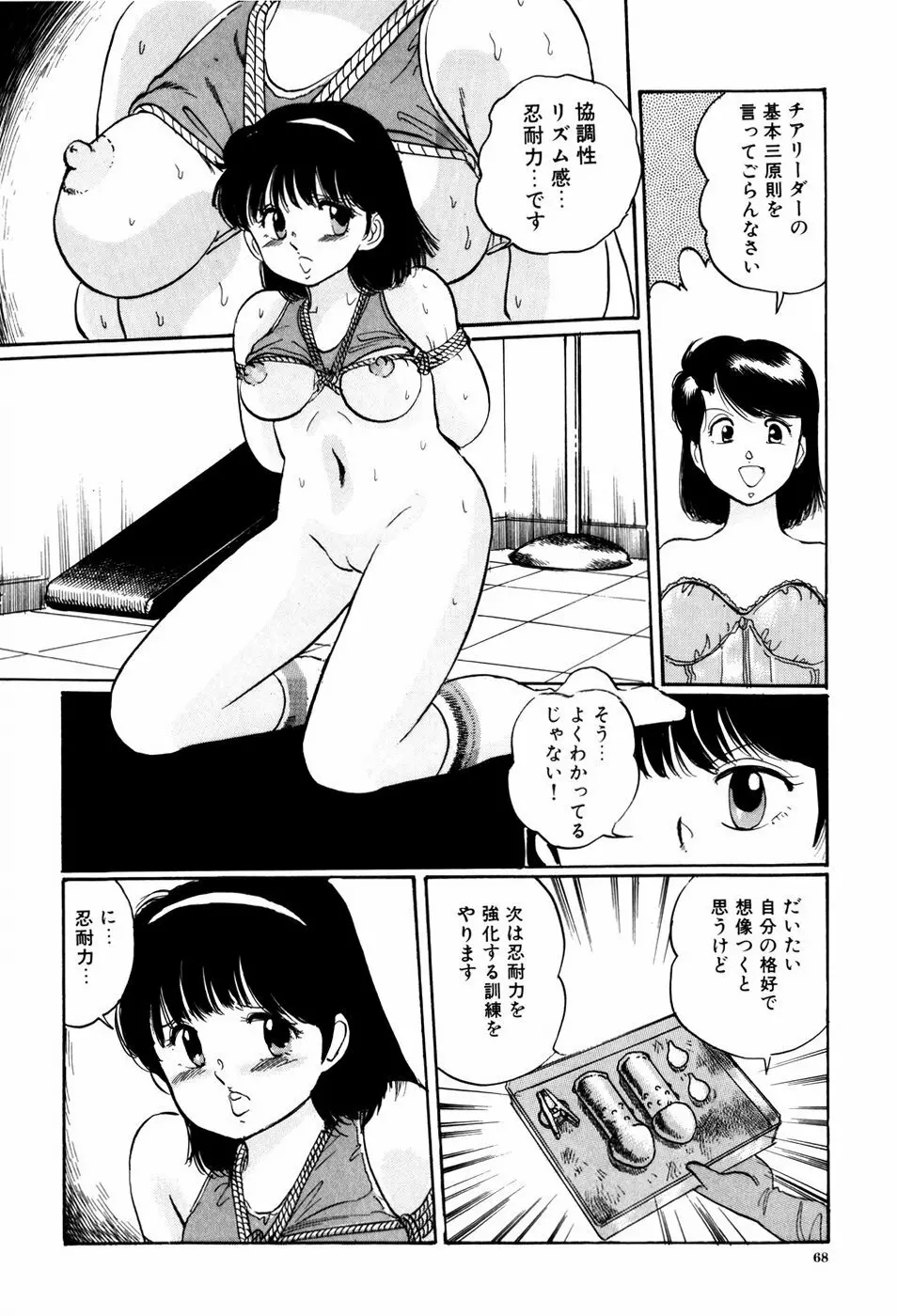 危険な年齢 Page.68