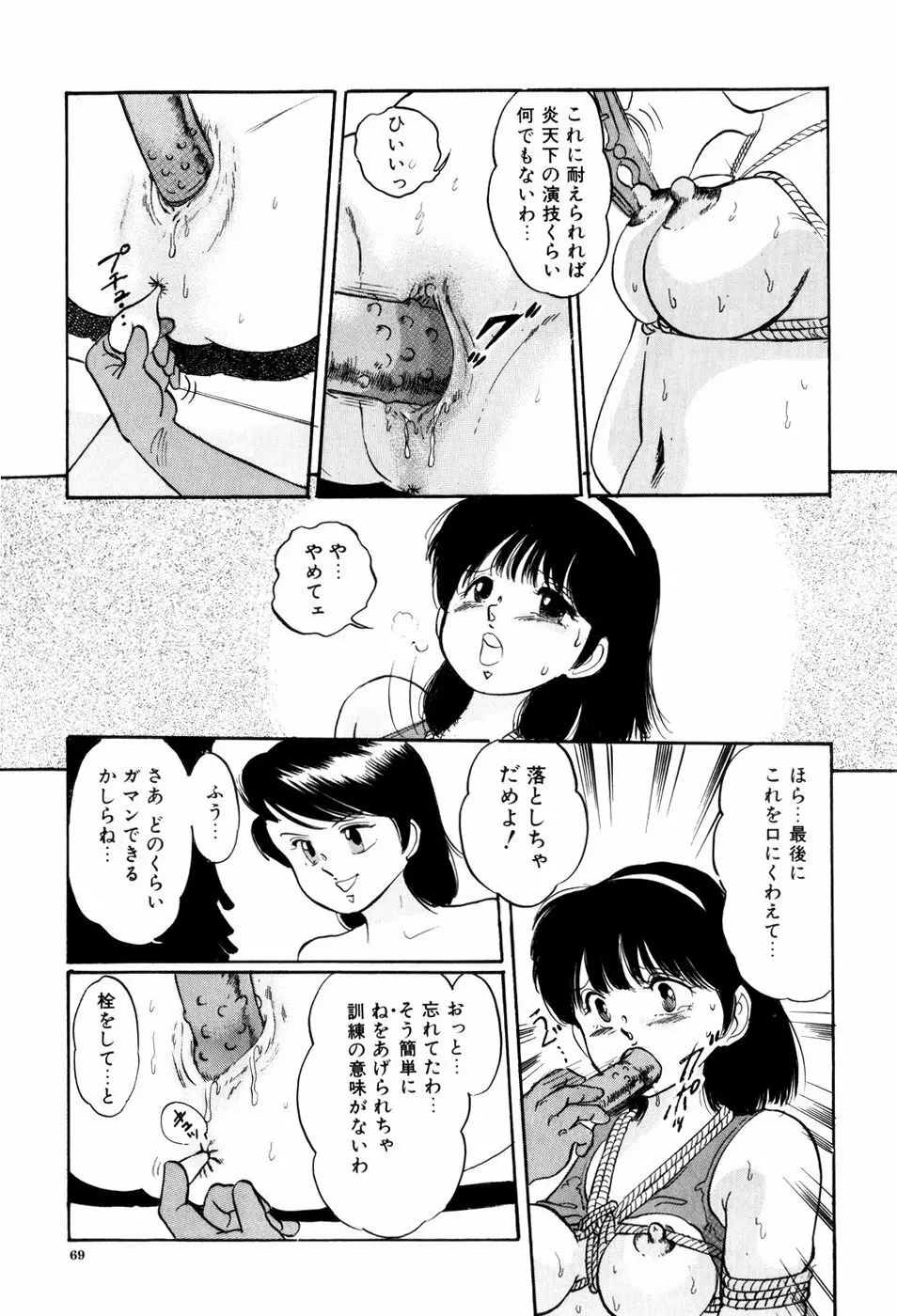 危険な年齢 Page.69