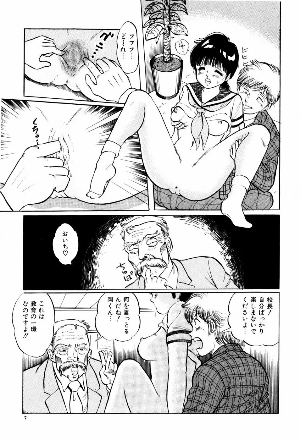 危険な年齢 Page.7