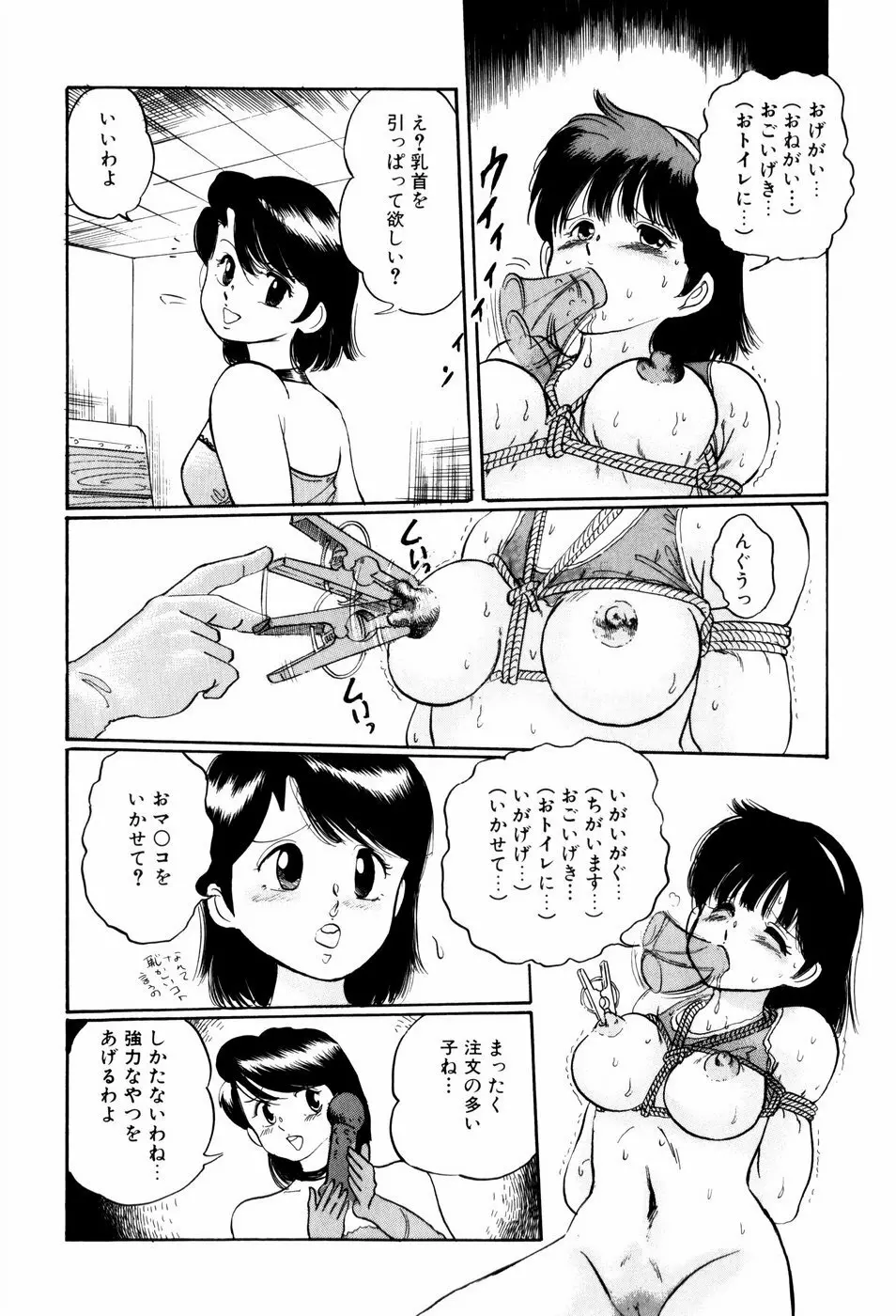 危険な年齢 Page.70