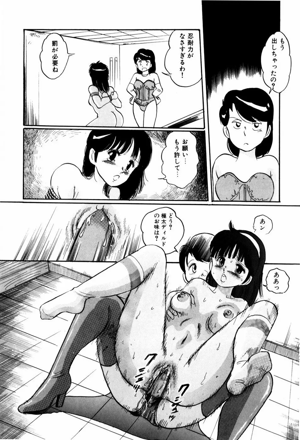 危険な年齢 Page.72