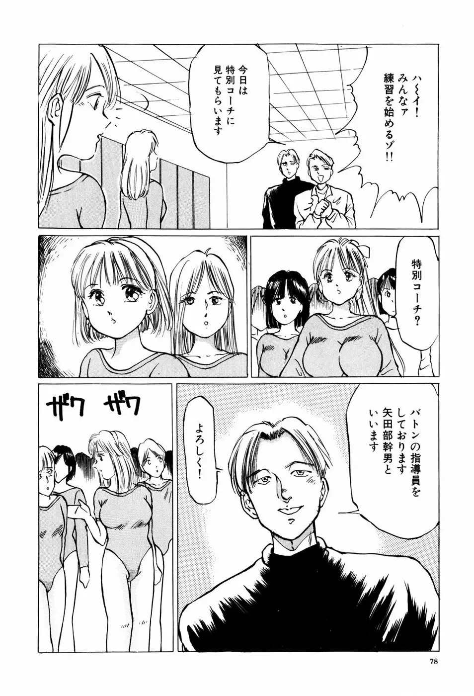 危険な年齢 Page.78