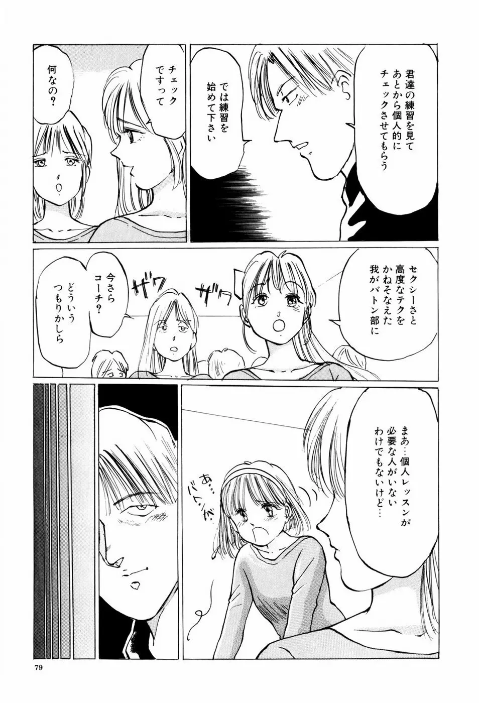 危険な年齢 Page.79