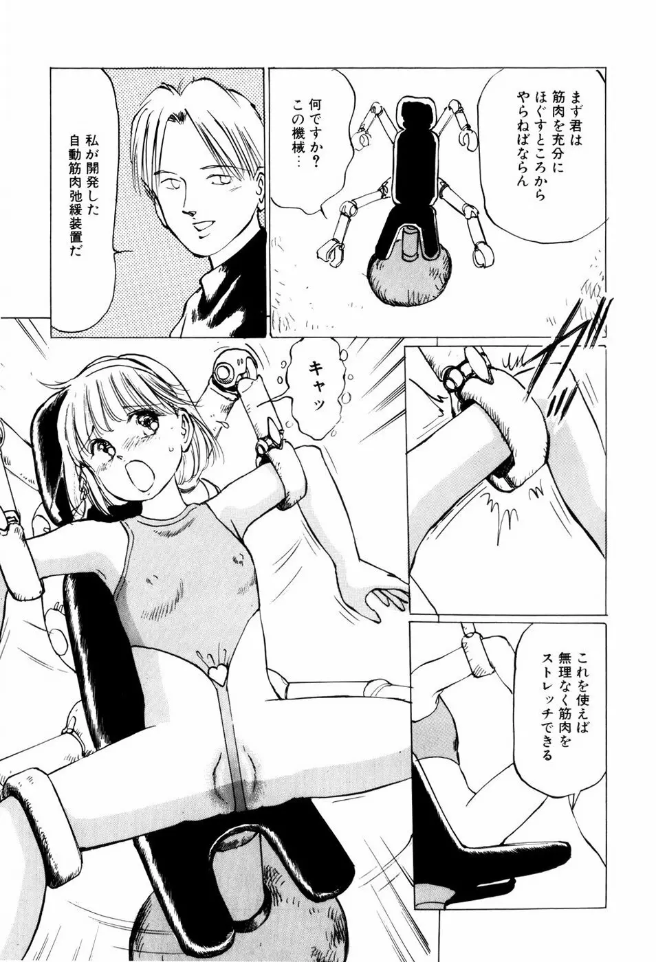 危険な年齢 Page.83