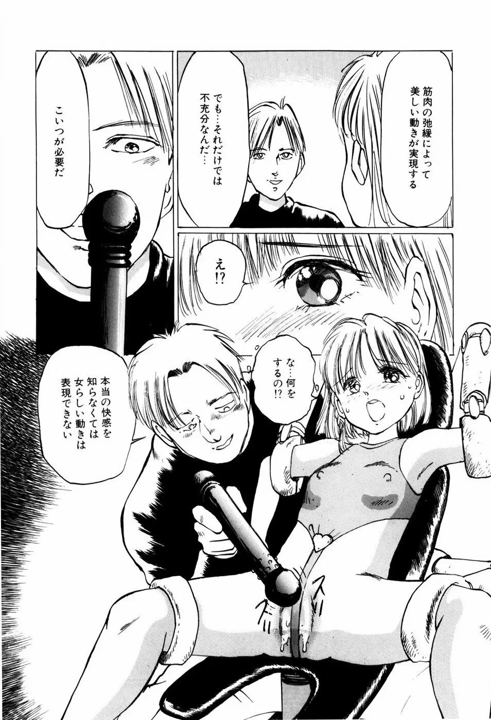 危険な年齢 Page.84