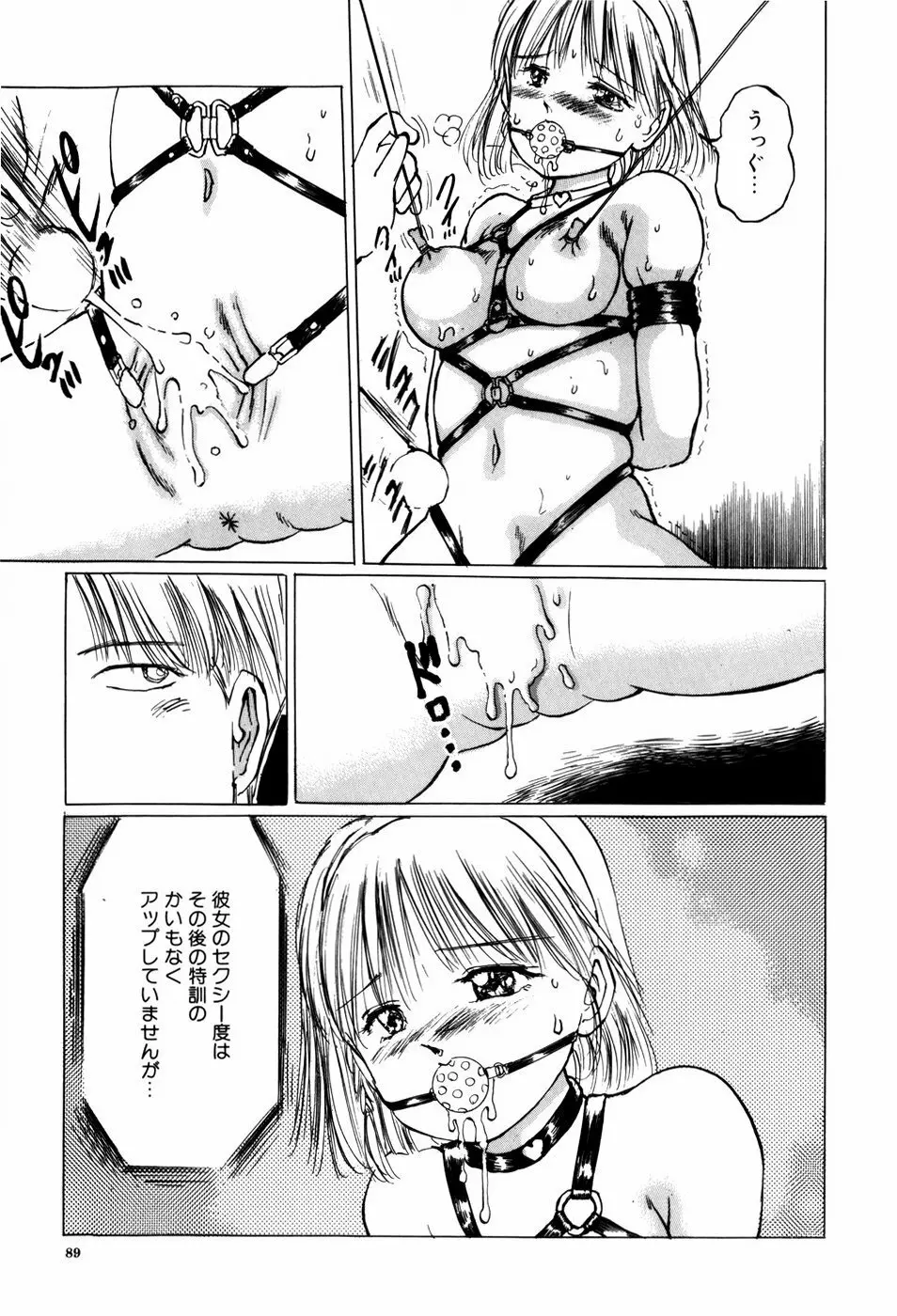 危険な年齢 Page.89