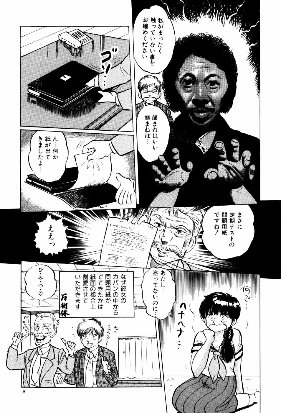 危険な年齢 Page.9