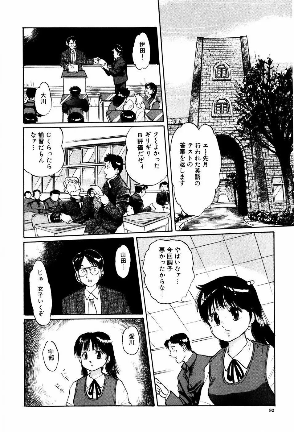 危険な年齢 Page.92