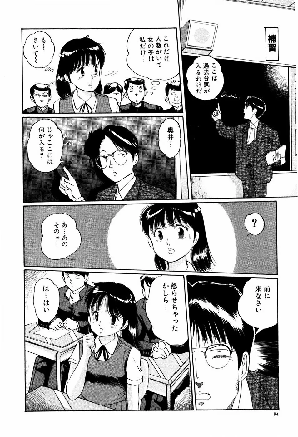 危険な年齢 Page.94