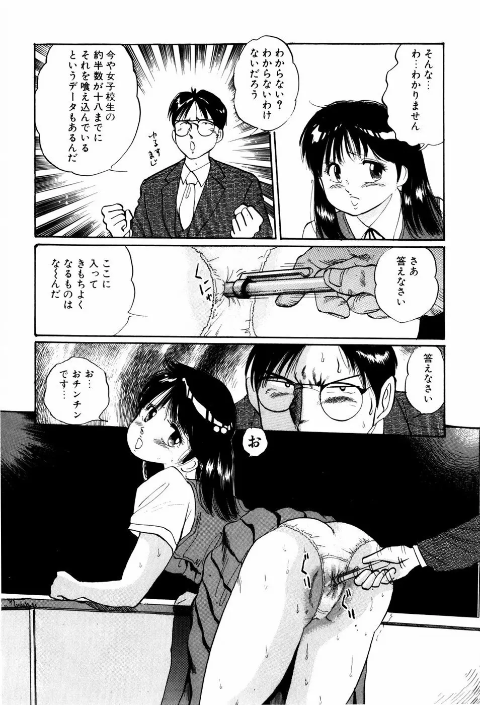 危険な年齢 Page.96