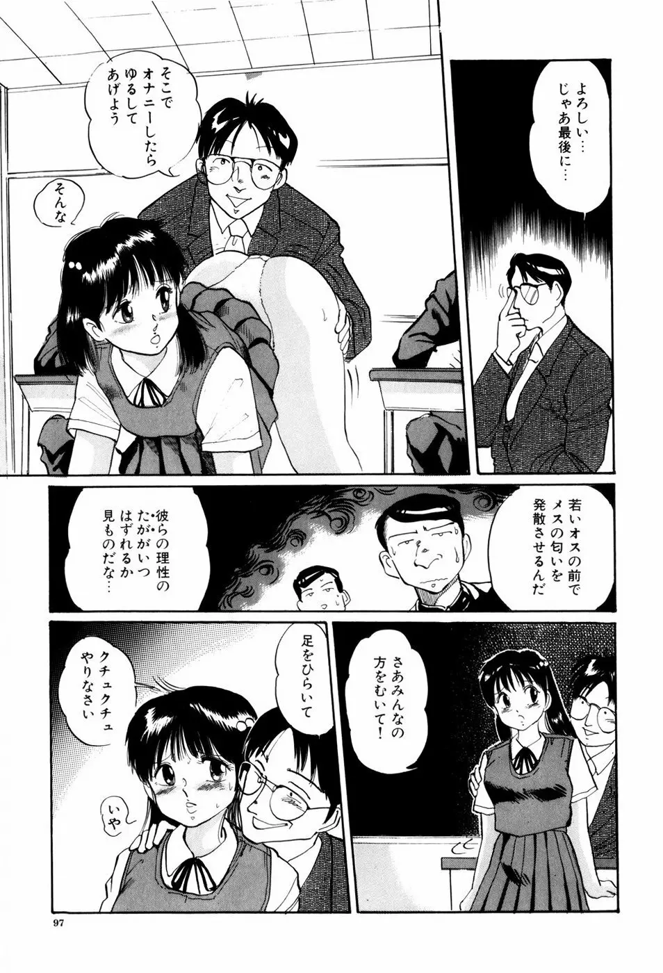 危険な年齢 Page.97