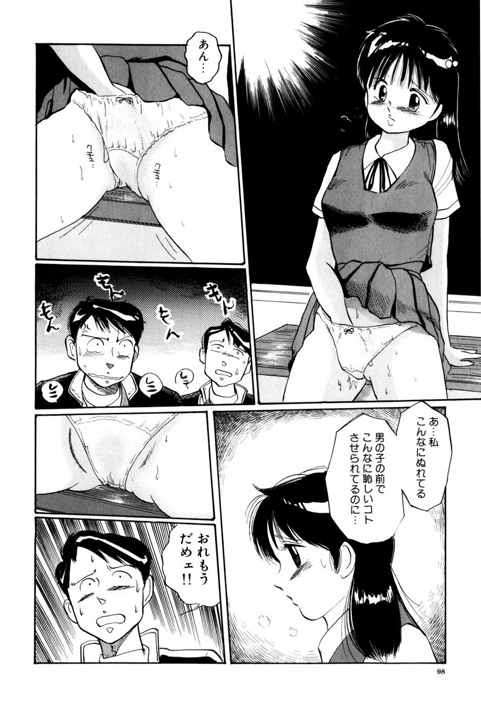 危険な年齢 Page.98