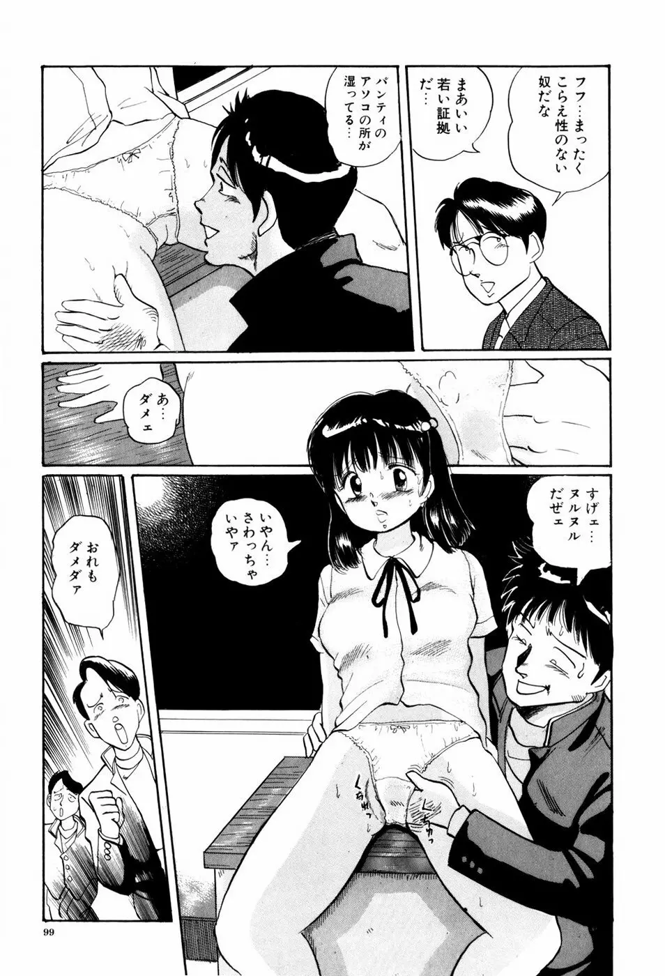 危険な年齢 Page.99