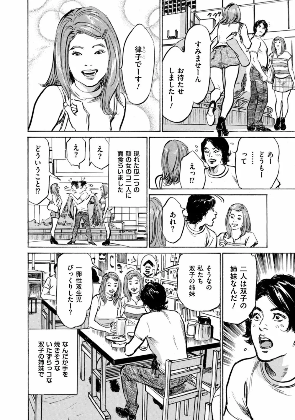 ずっと秘密にしていたアノコト 全部教えます Page.104