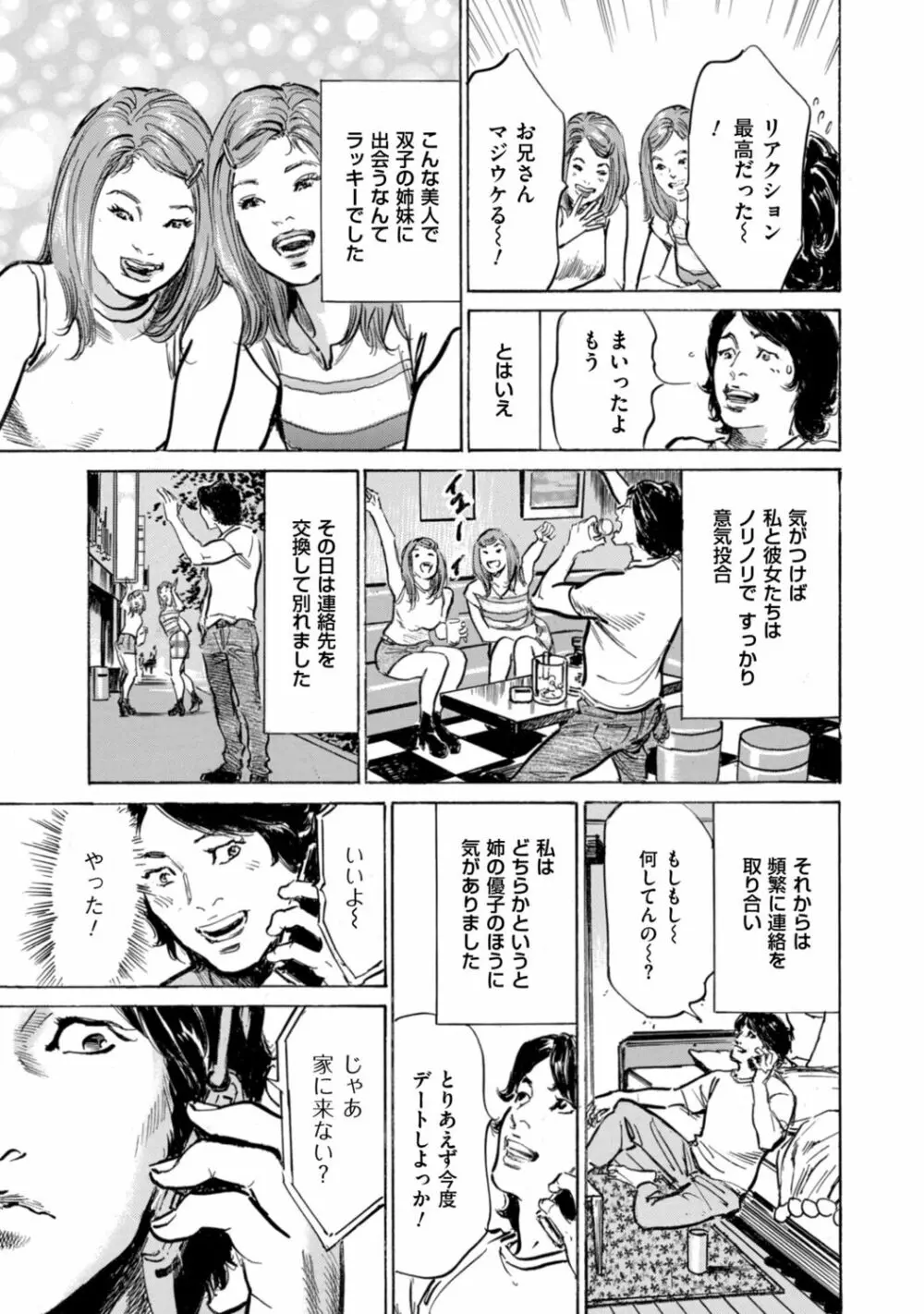 ずっと秘密にしていたアノコト 全部教えます Page.105