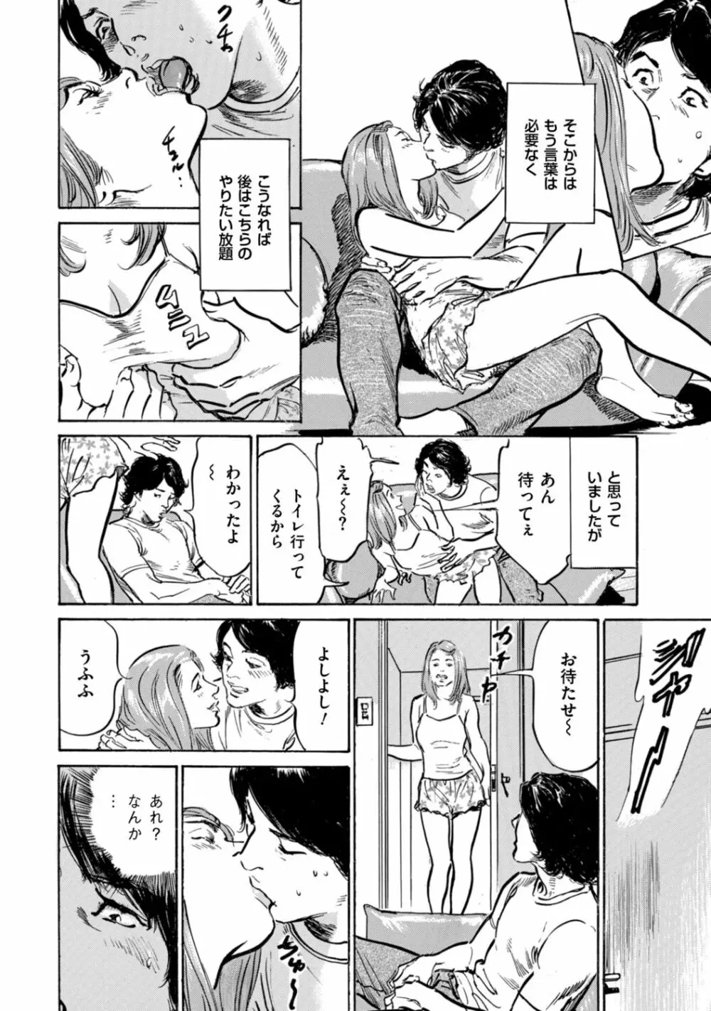 ずっと秘密にしていたアノコト 全部教えます Page.108