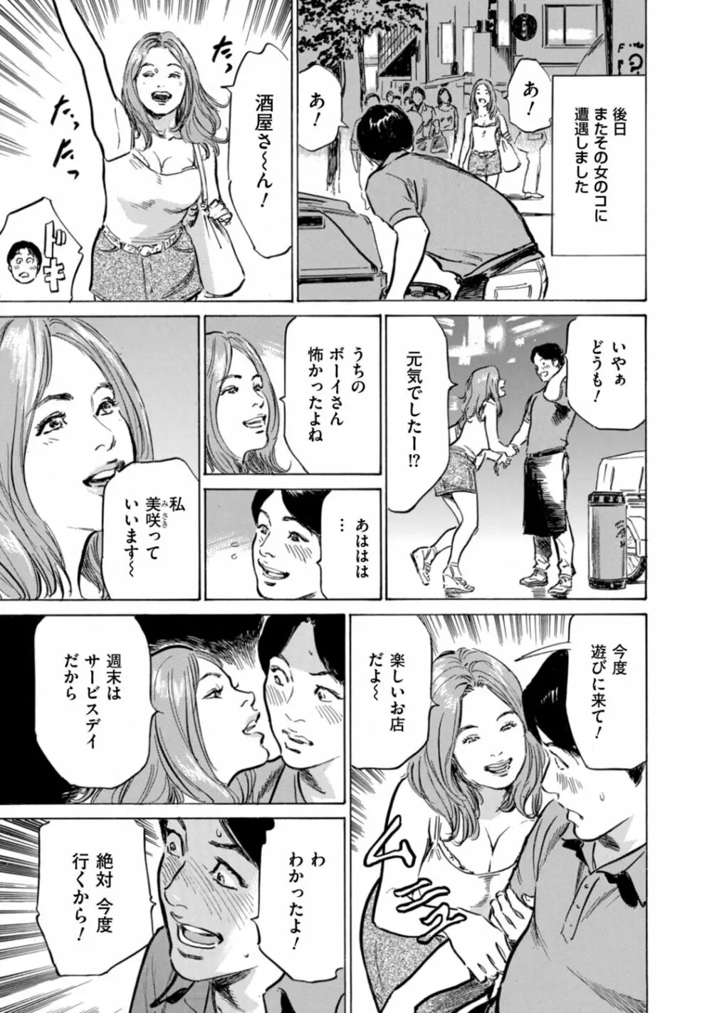 ずっと秘密にしていたアノコト 全部教えます Page.11