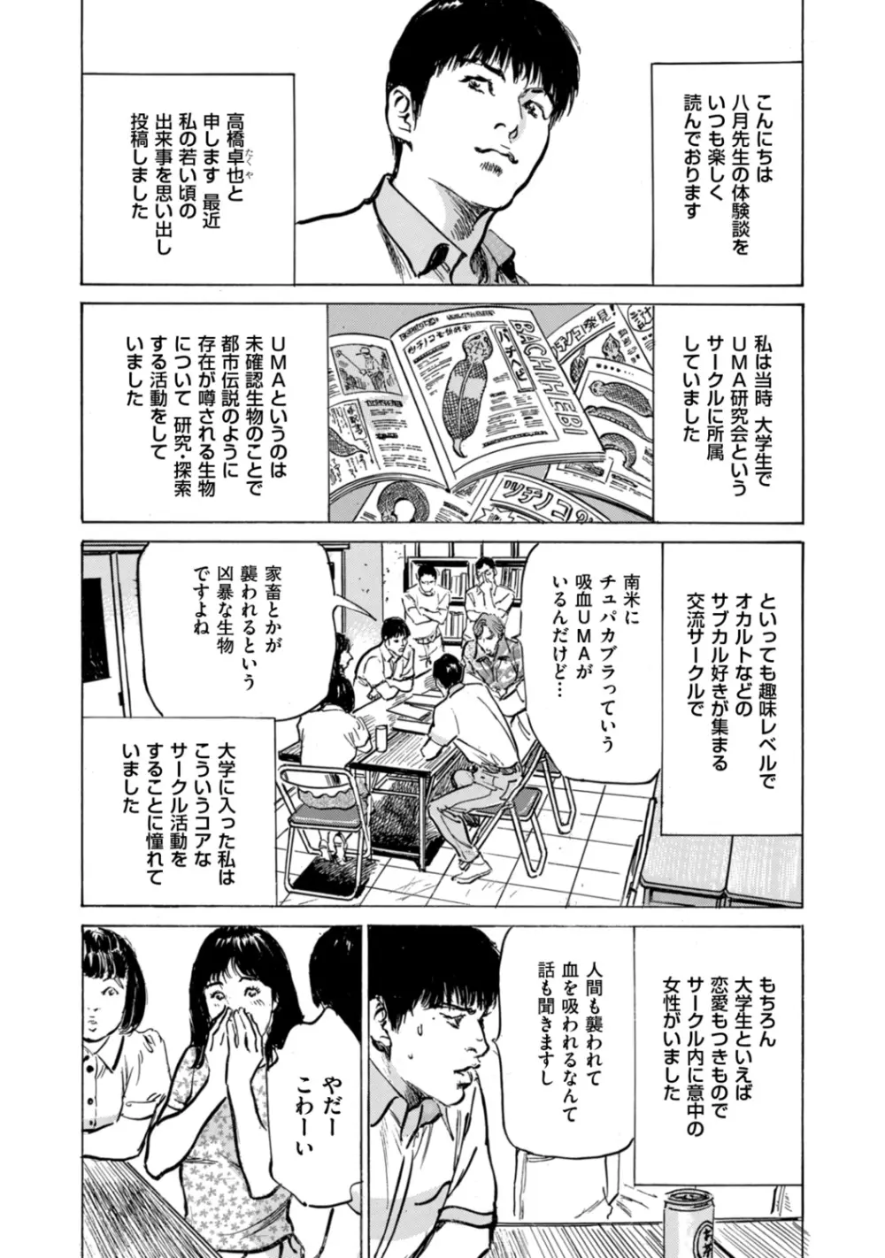 ずっと秘密にしていたアノコト 全部教えます Page.118