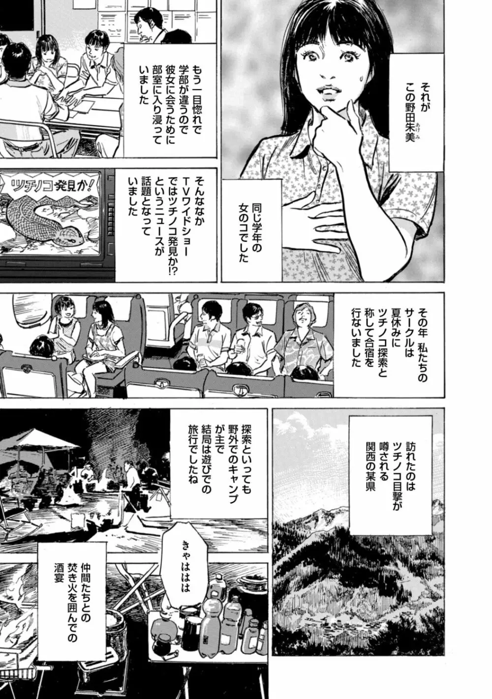 ずっと秘密にしていたアノコト 全部教えます Page.119