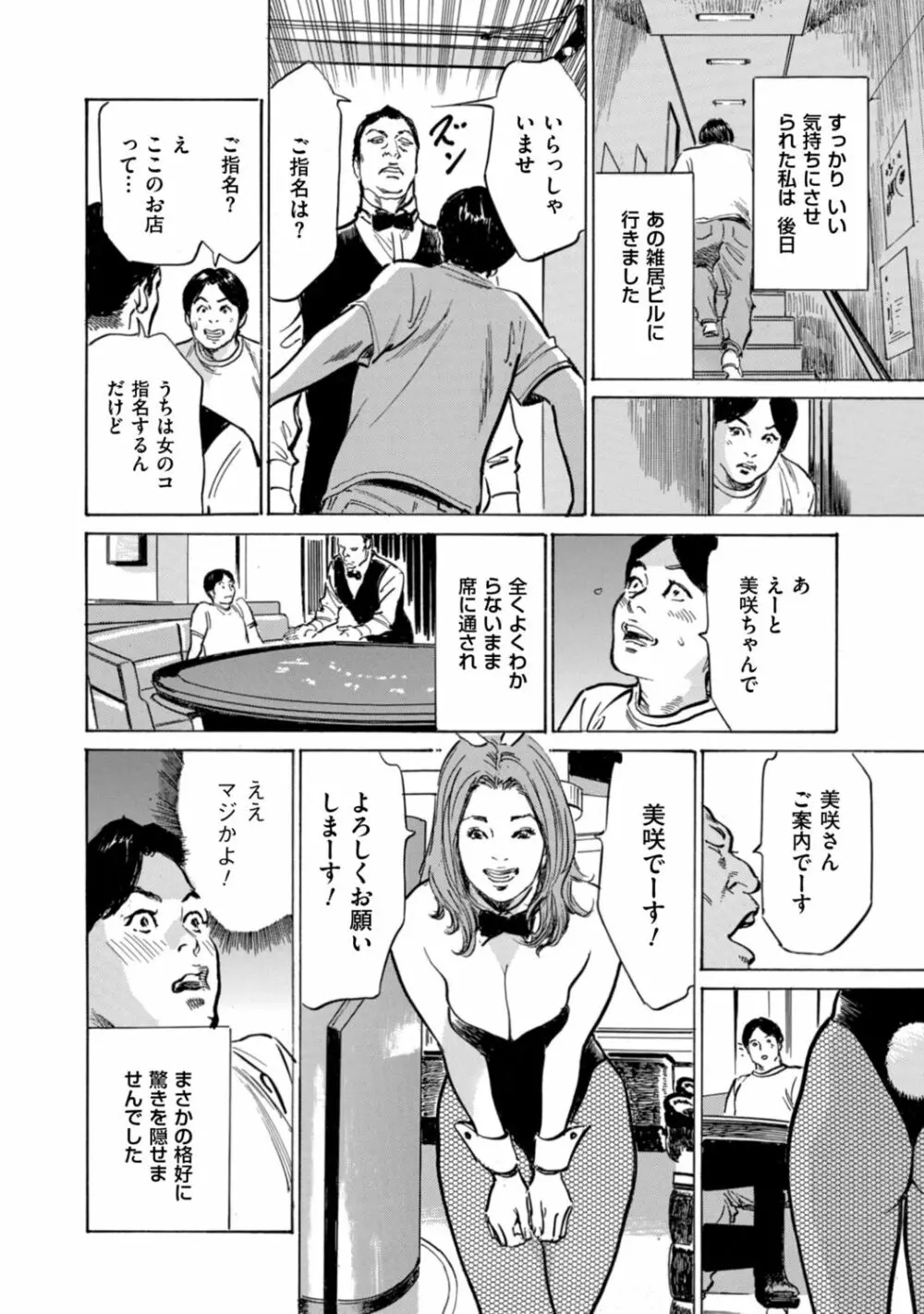 ずっと秘密にしていたアノコト 全部教えます Page.12