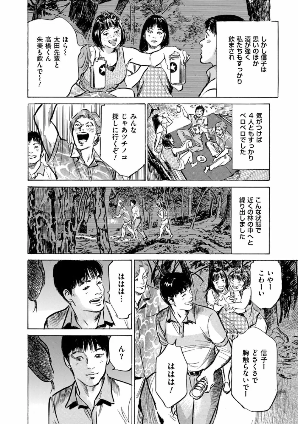 ずっと秘密にしていたアノコト 全部教えます Page.122