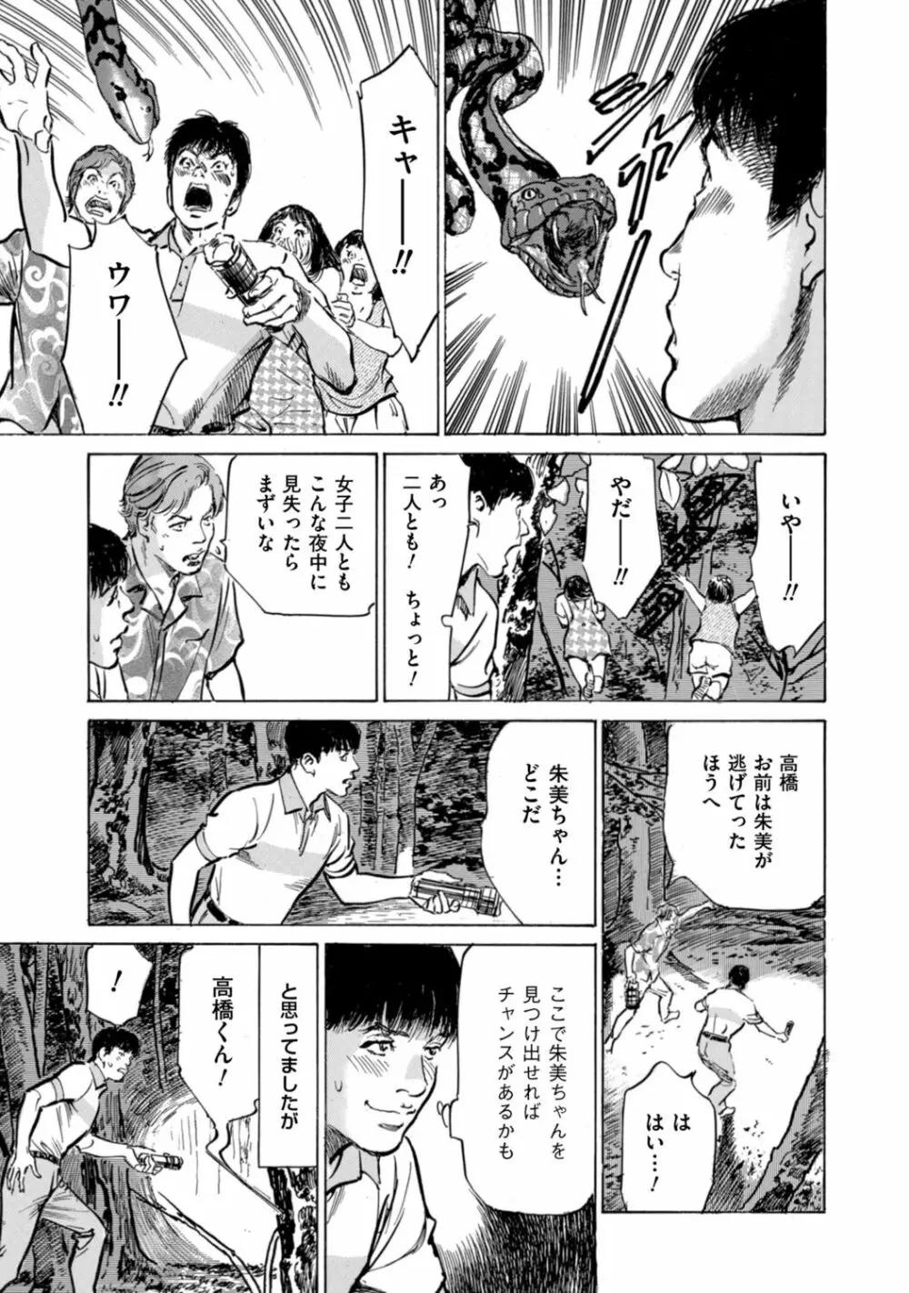 ずっと秘密にしていたアノコト 全部教えます Page.123