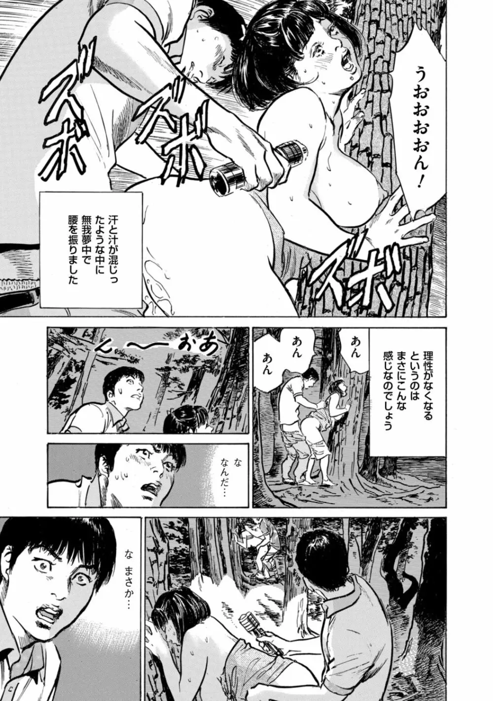 ずっと秘密にしていたアノコト 全部教えます Page.129