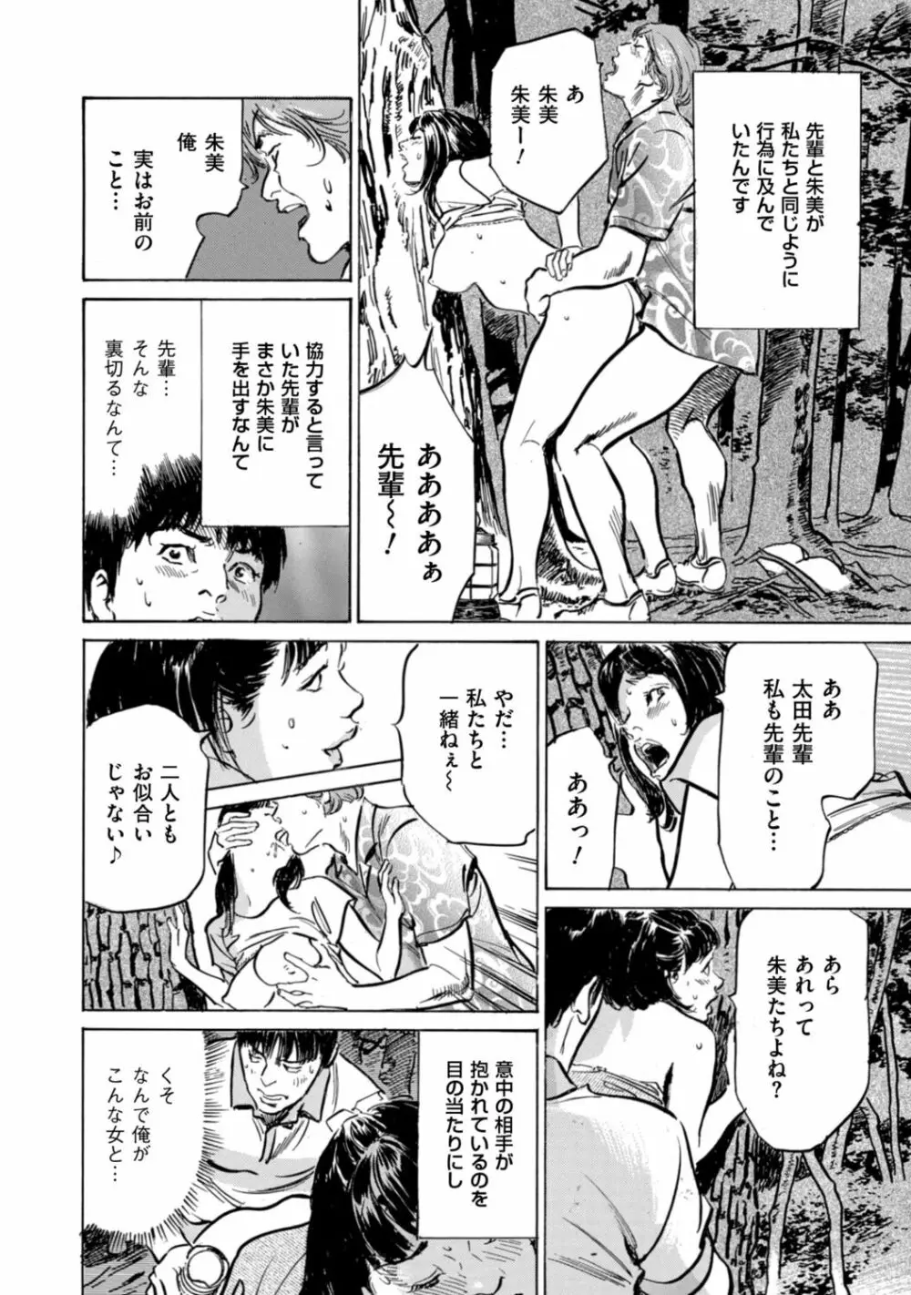 ずっと秘密にしていたアノコト 全部教えます Page.130