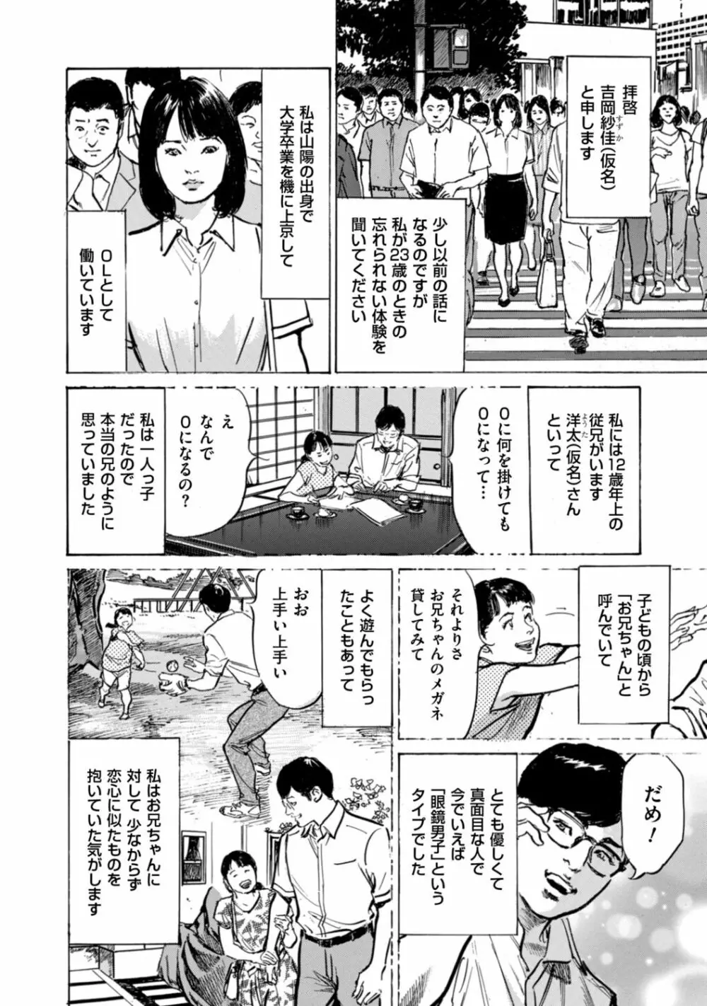 ずっと秘密にしていたアノコト 全部教えます Page.134