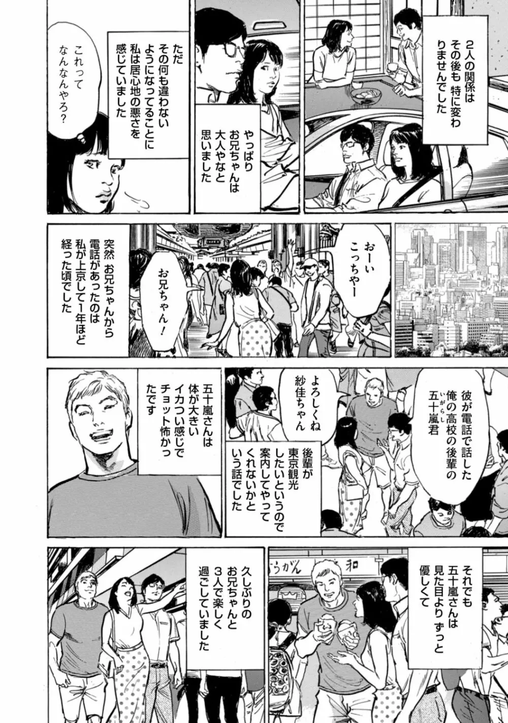 ずっと秘密にしていたアノコト 全部教えます Page.138