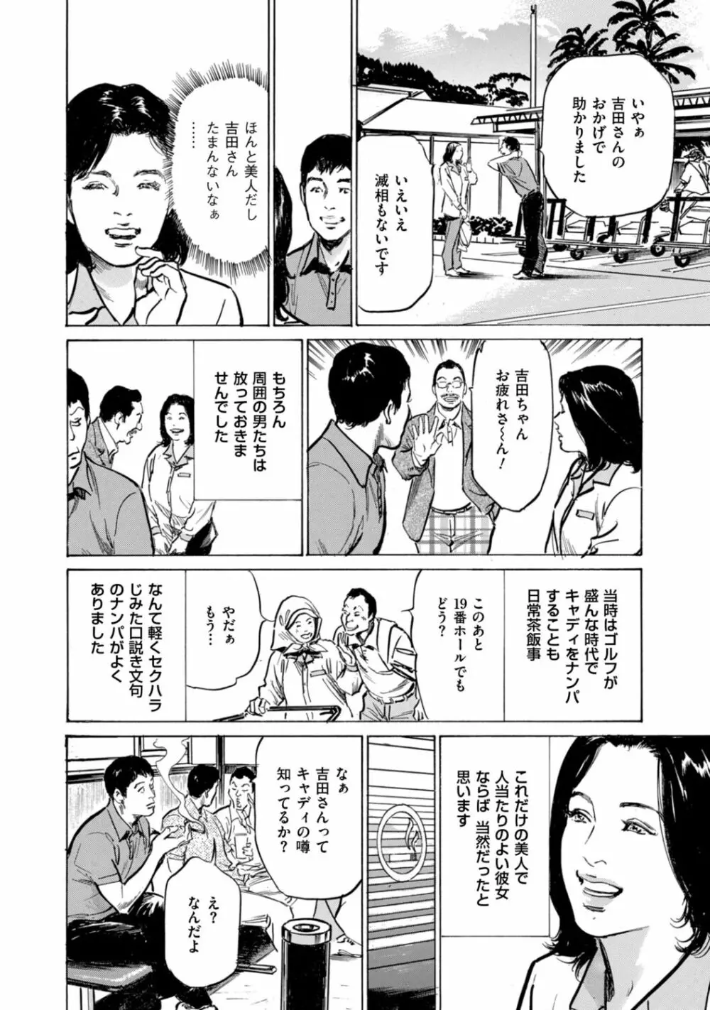 ずっと秘密にしていたアノコト 全部教えます Page.152