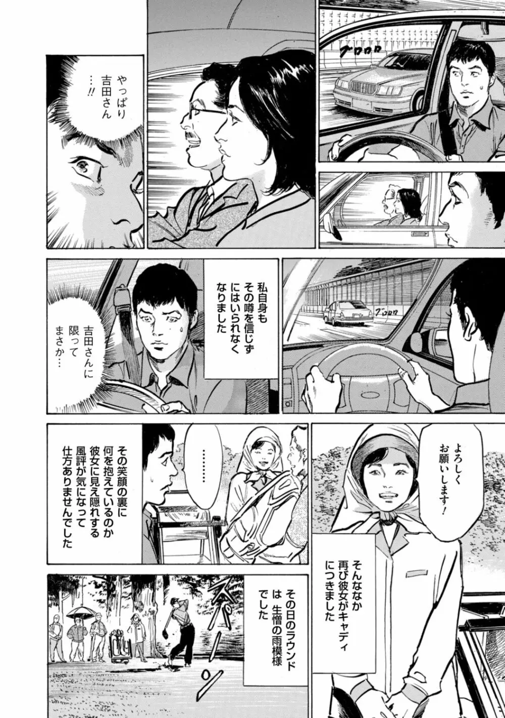 ずっと秘密にしていたアノコト 全部教えます Page.154