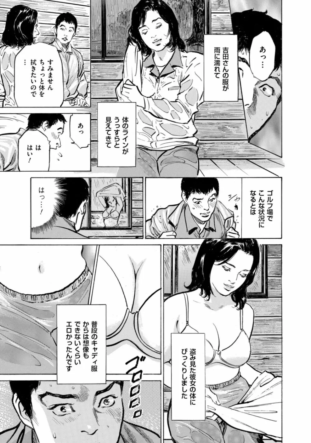 ずっと秘密にしていたアノコト 全部教えます Page.157